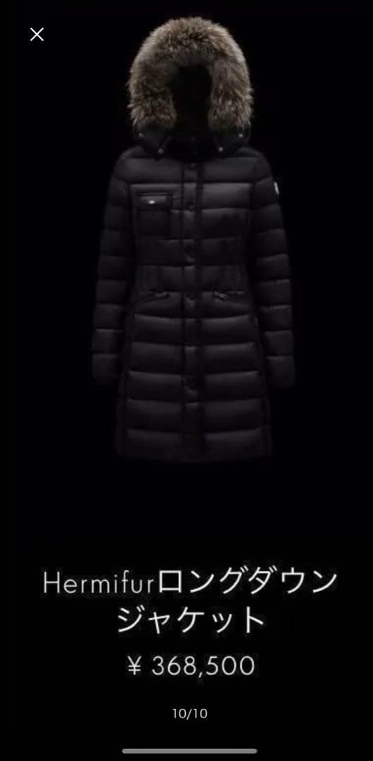 本日限定価格⭐︎稀少国内購入　モンクレール　エルミファー　エルミンヌ　フォックス
