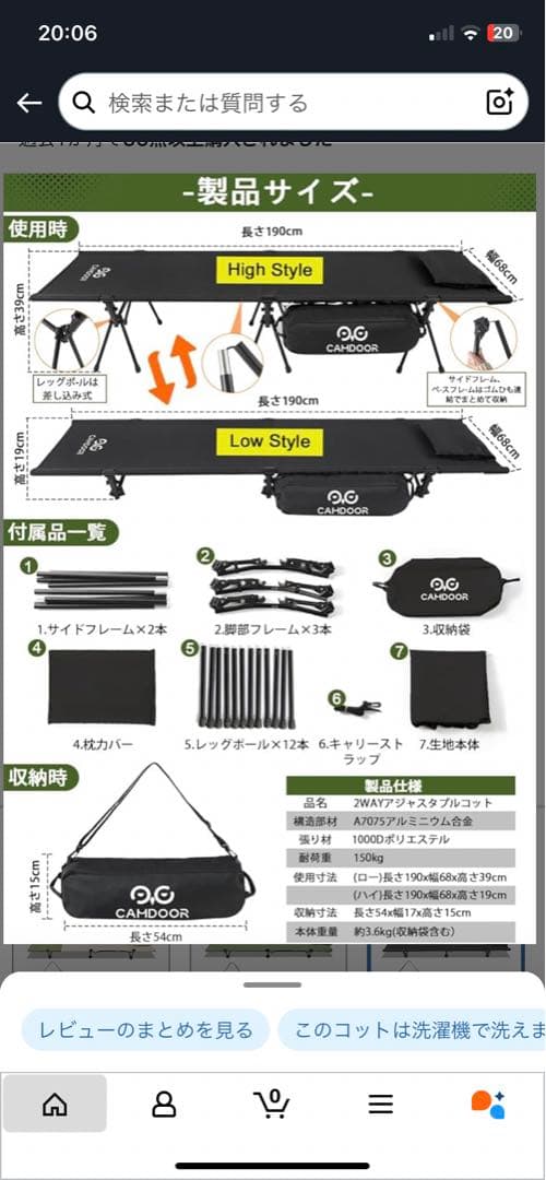 CAMDOOR 2wayコット