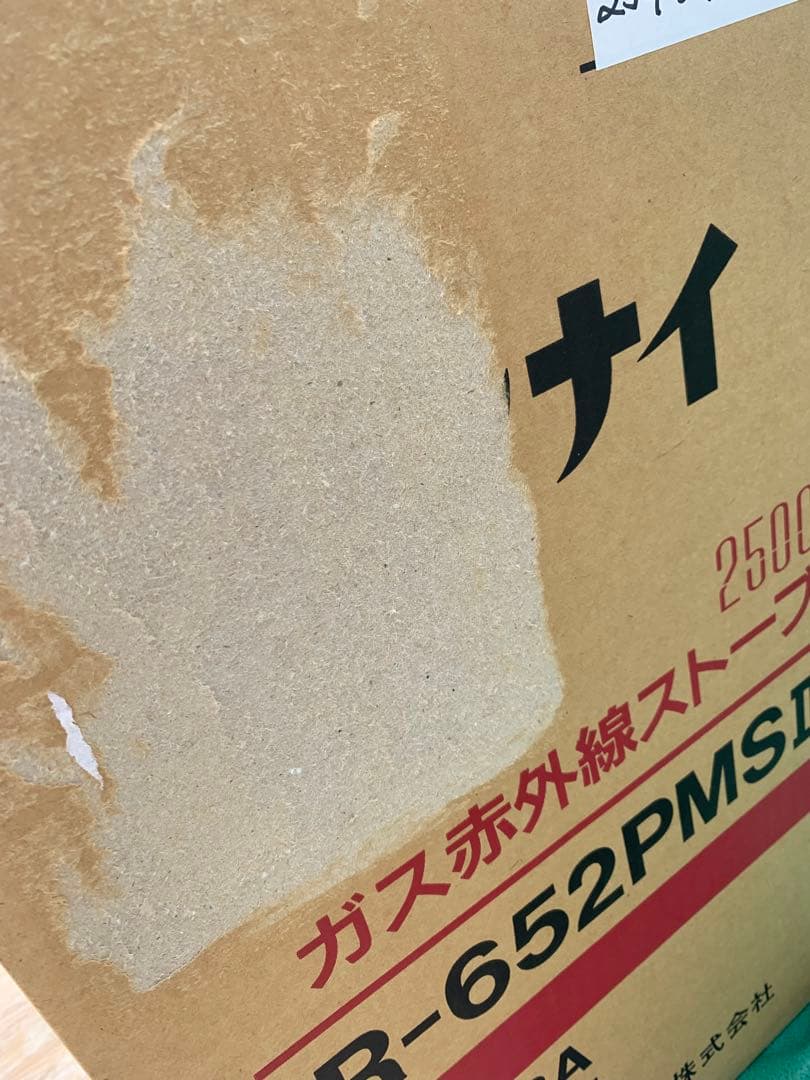 リンナイ　ガス赤外線ストーブ　R-652PMS Ⅲ都市ガス