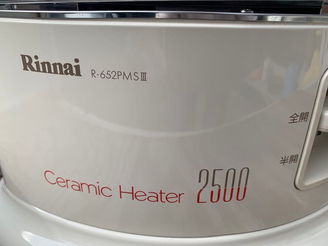 リンナイ　ガス赤外線ストーブ　R-652PMS Ⅲ都市ガス