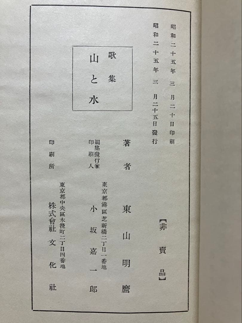 g*0様 「山と水」 岡田茂吉師　「青山白水」 真筆　直筆　世界救世教　明主様