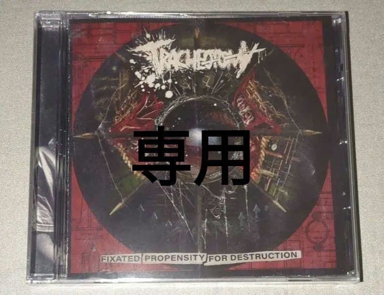 Tracheotomy / Fixated Propensity For 〜