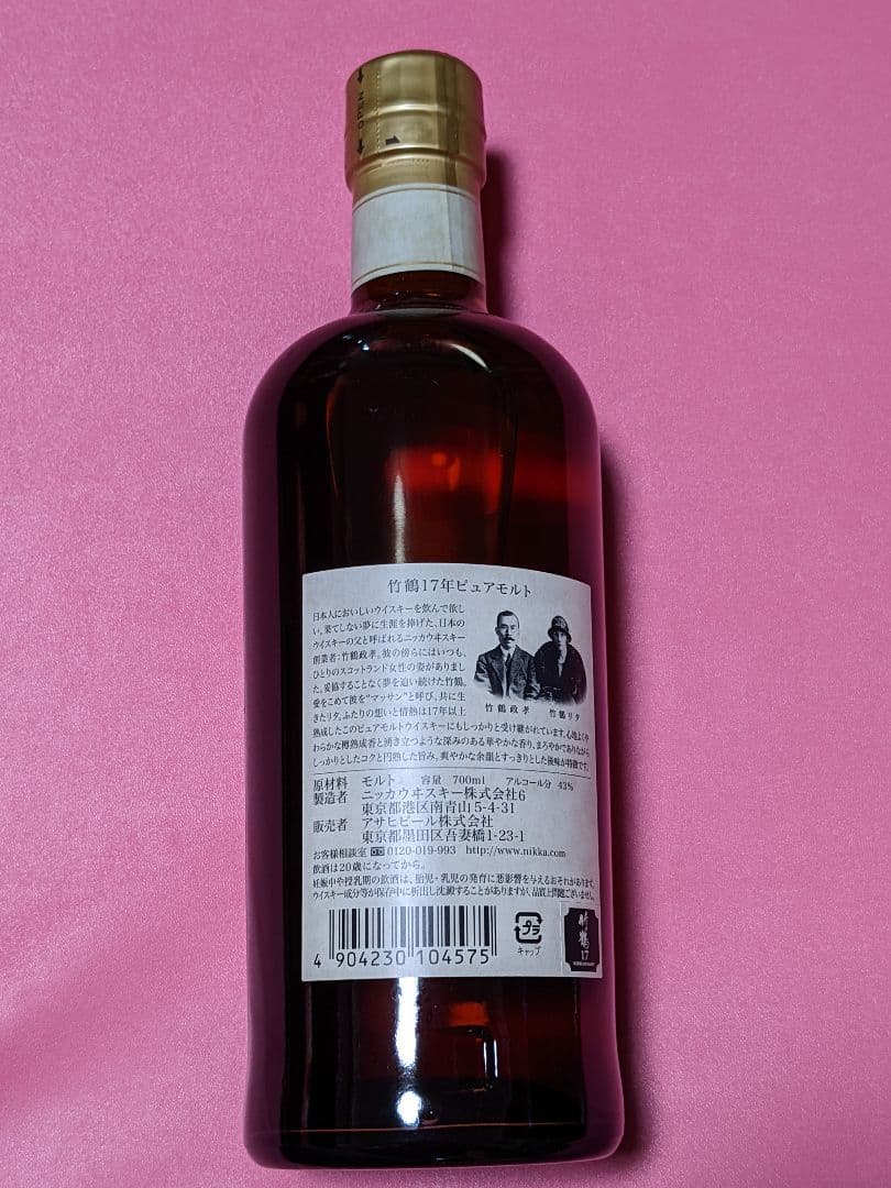 NIKKA 竹鶴17年 ウイスキー700ml