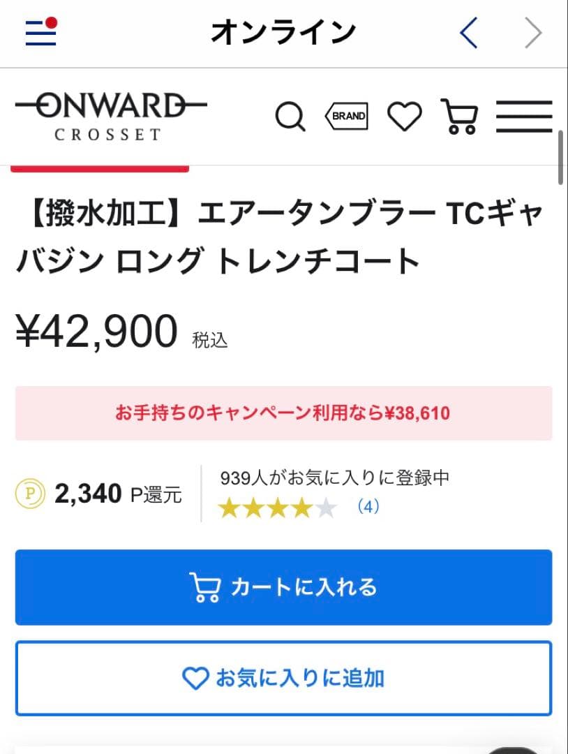 23区 【撥水加工】エアータンブラー TCギャバジン ロングトレンチコート40