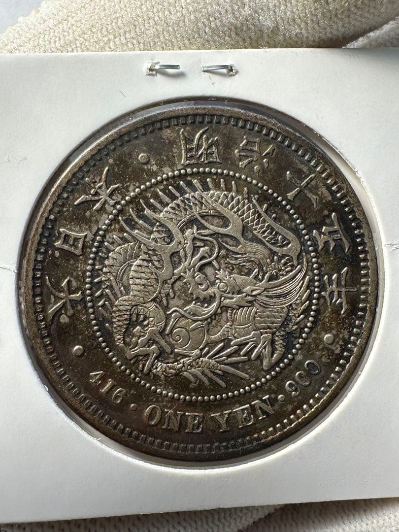 1円銀貨　特年　15年 希少　未使用近い　トーン有り　一圓銀貨一円銀貨 本物保証