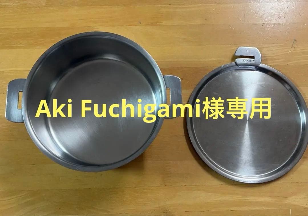 【美品/中古品】CRISTELステンレス鍋セット