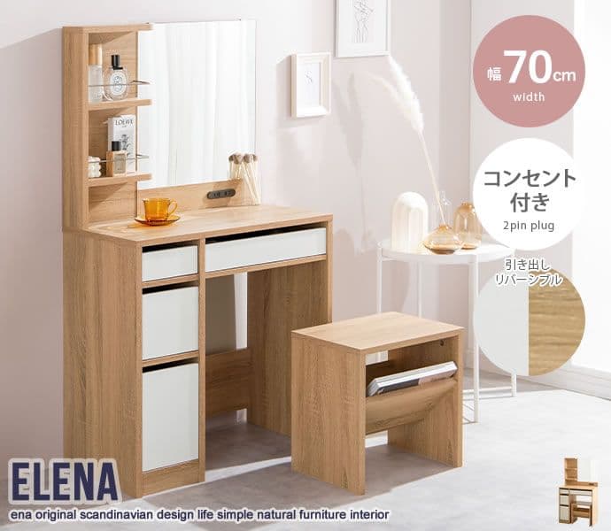 《新品・送料無料》Elena ドレッサーセット