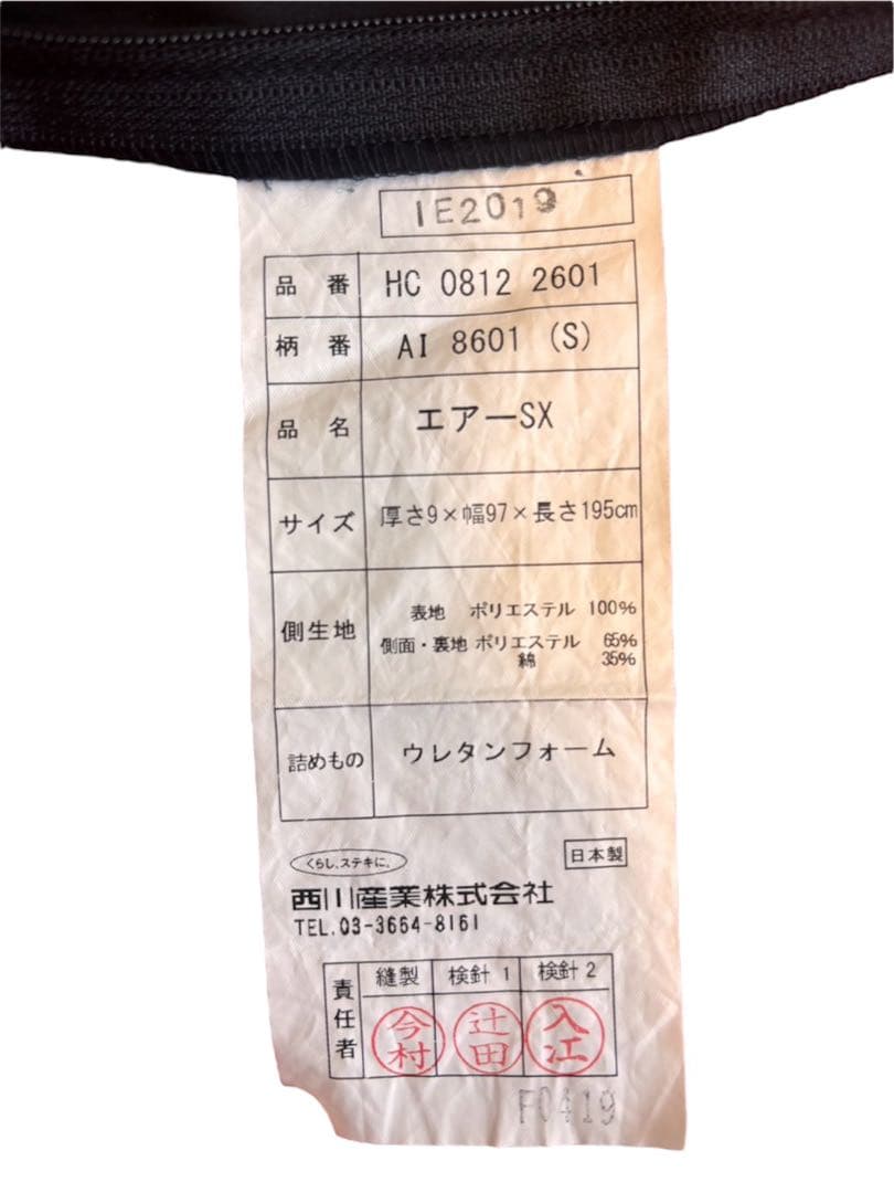 【送料込】西川　エアーマットレス　エアーSX AI 8601 (S)