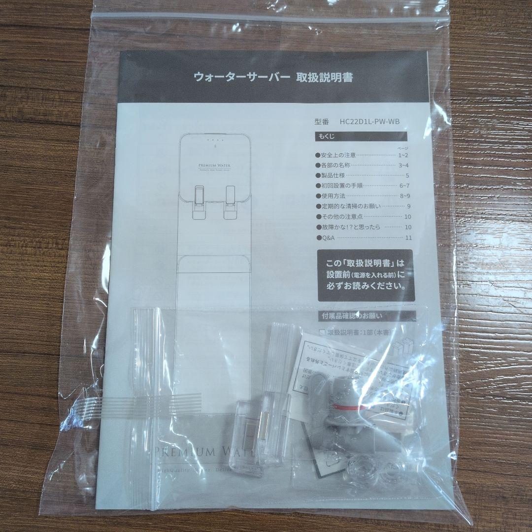 プレミアムウォーター　ウォーターサーバー