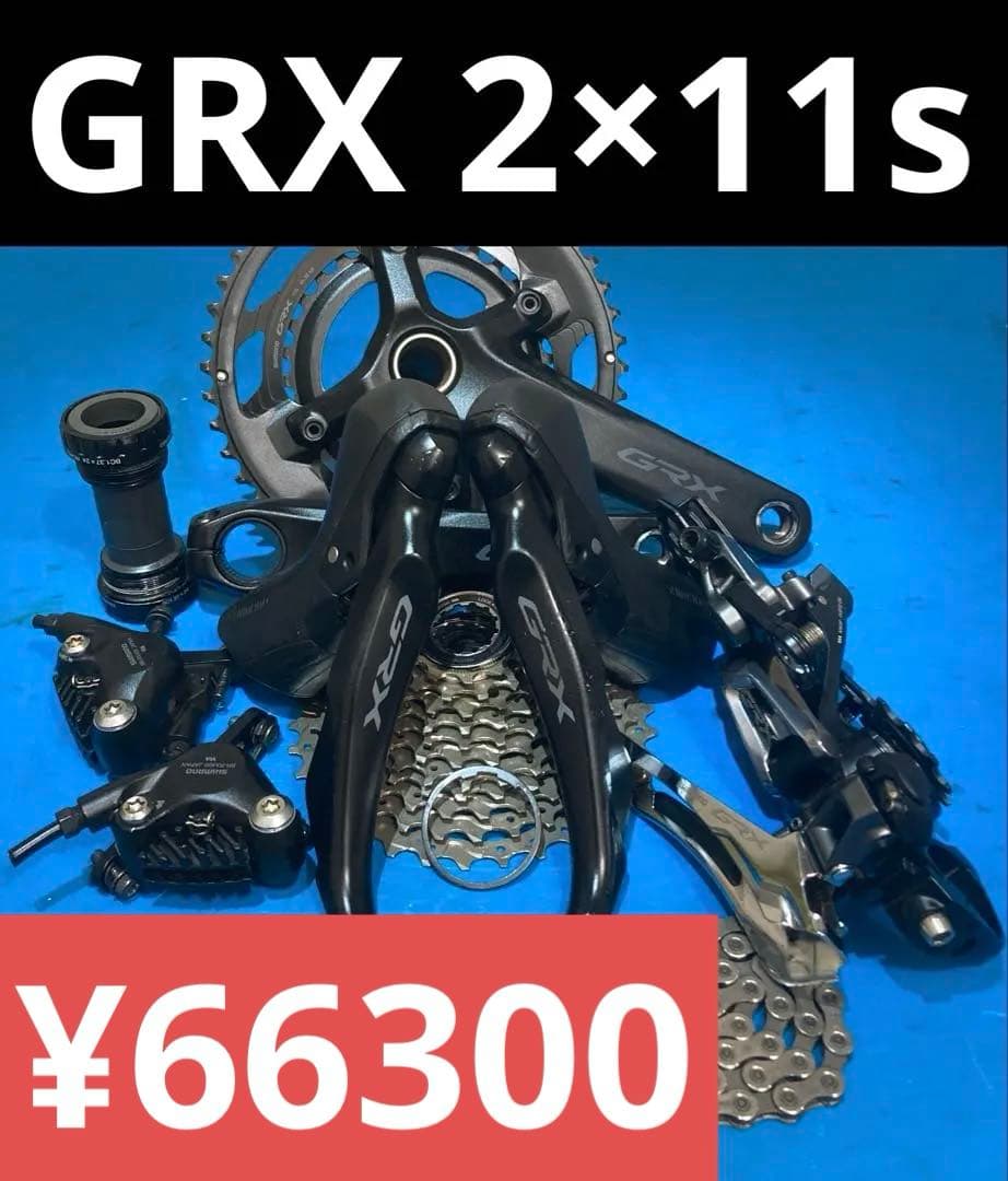 ★良品GRX800/600/400 2×11s MIXコンポグループセット
