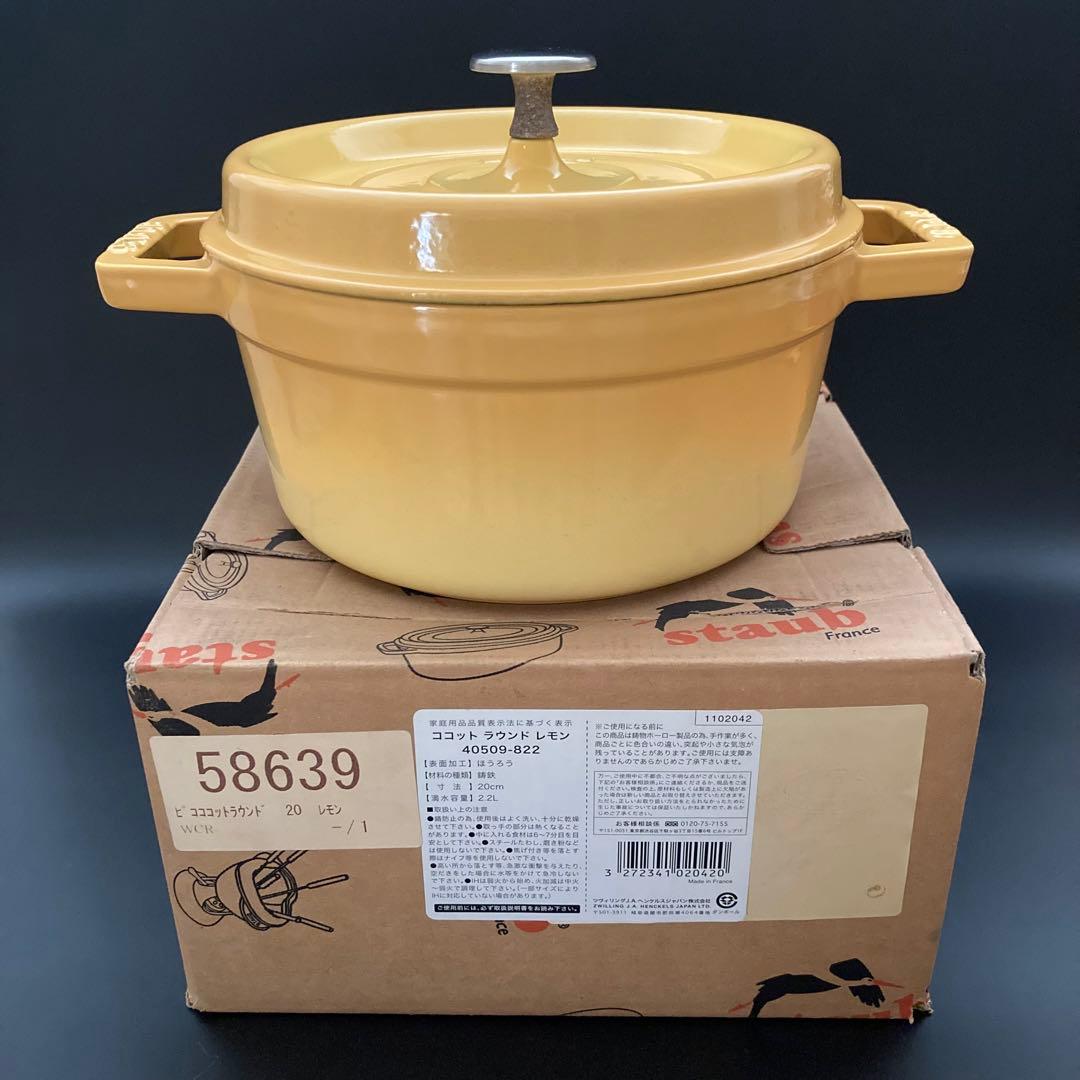 【１０】ストウブ　ピコココット20cmラウンド