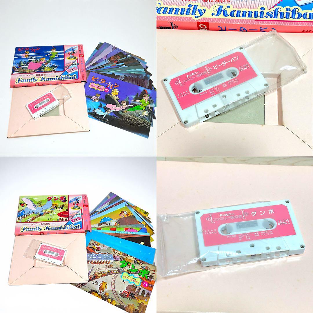 [美品] ディズニーファミリー紙芝居　ヤングエポック紙芝居16巻セット