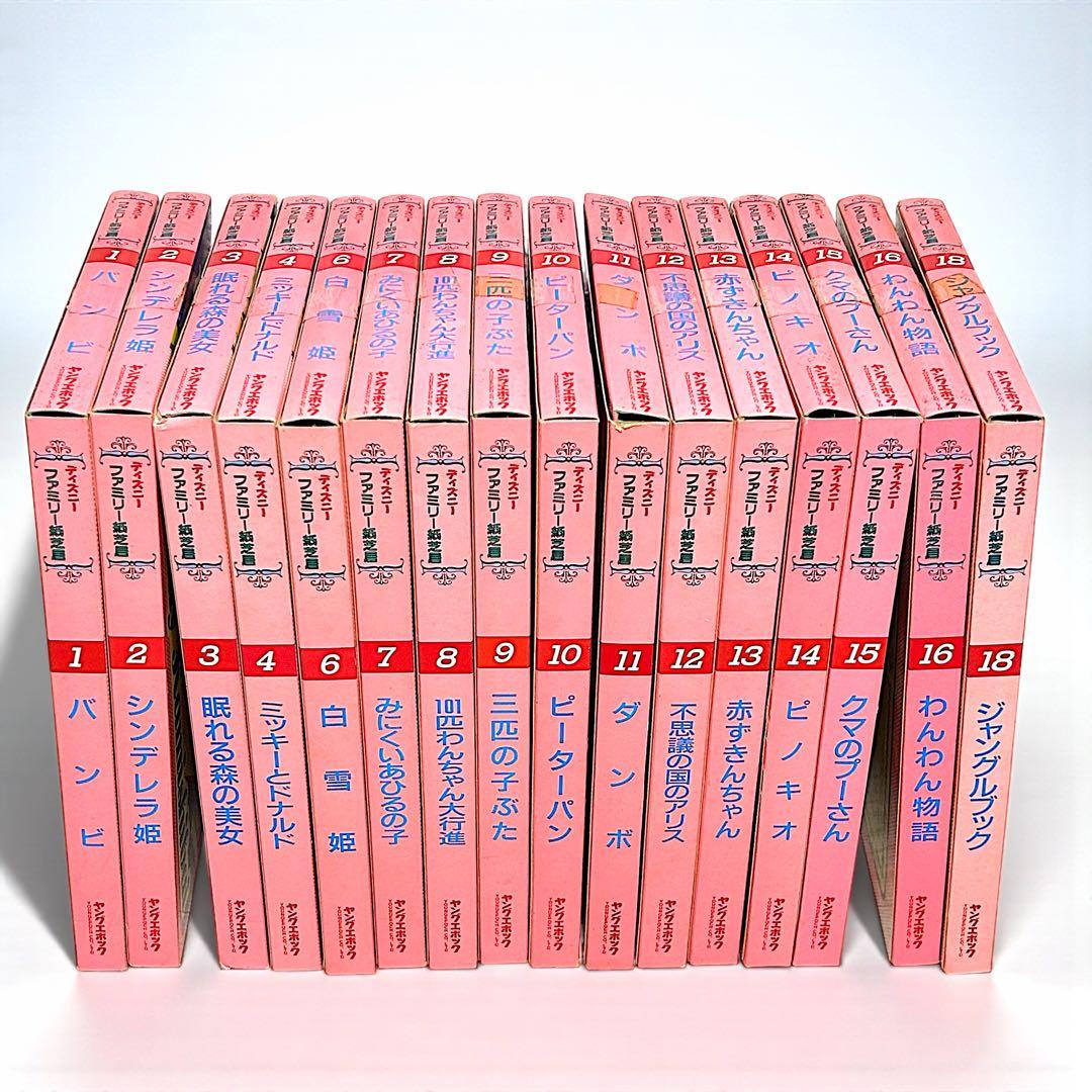 [美品] ディズニーファミリー紙芝居　ヤングエポック紙芝居16巻セット