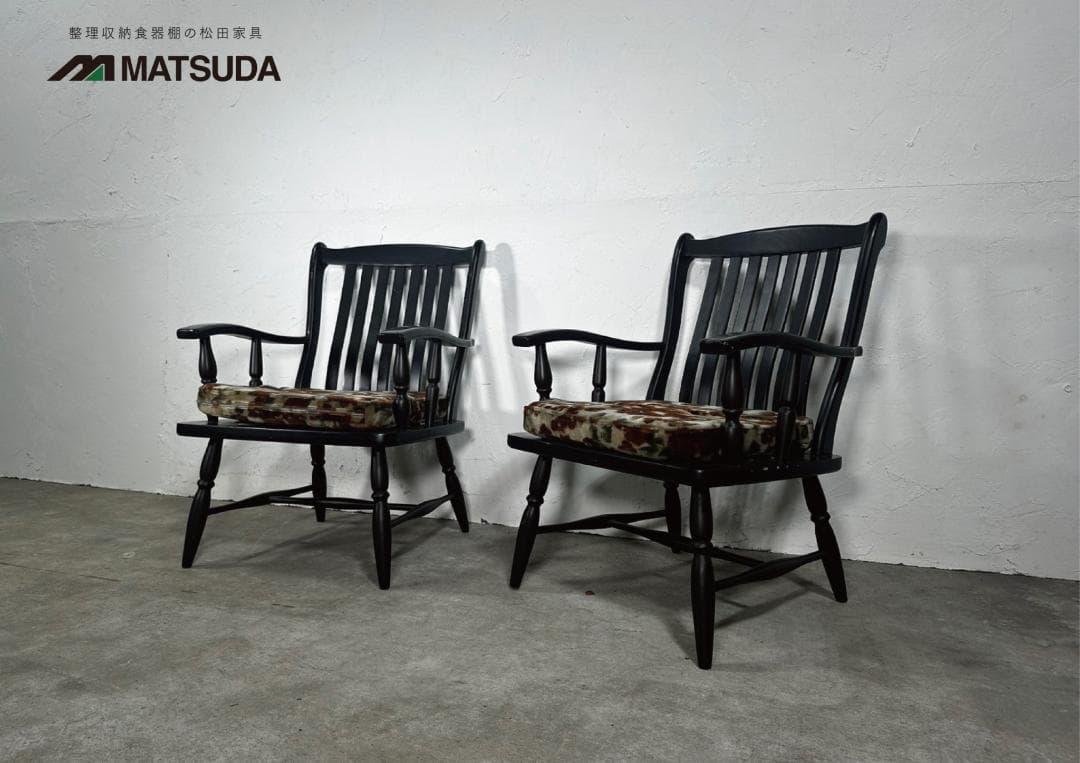 『MATSUDA』松田家具 アームチェア ラウンジチェア チェア RWcha64