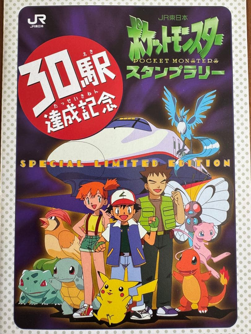 なみのりピカチュウ_「JRスタンプラリー」 スペシャルカード 光沢なし PRO…