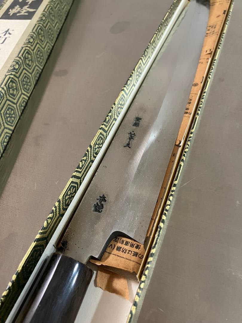 中古　未使用品　よし久 柳刃包丁 本焼 尺 朴柄 箱付