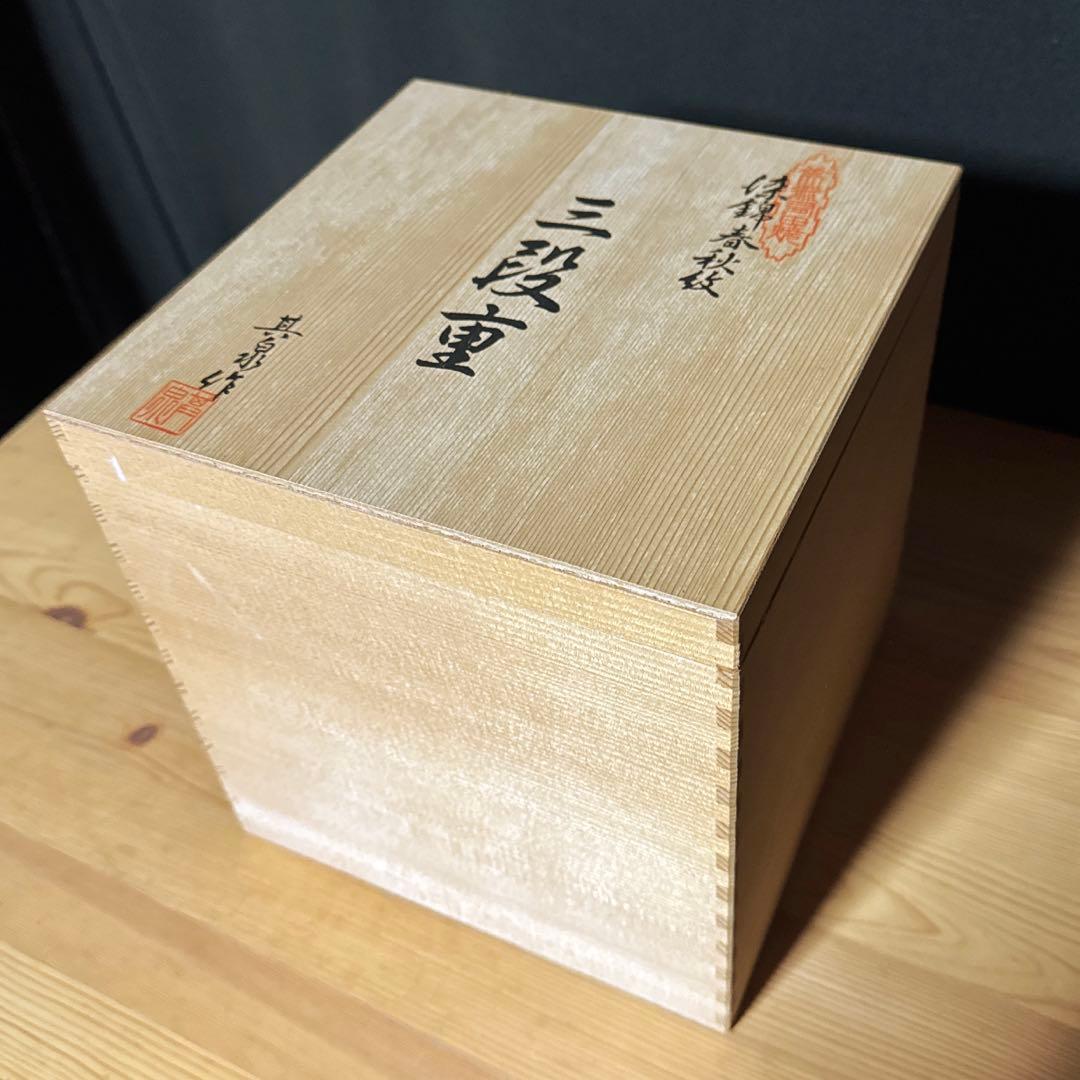 其泉窯 有田焼 春秋文 春秋紋 三段重 美品 木箱