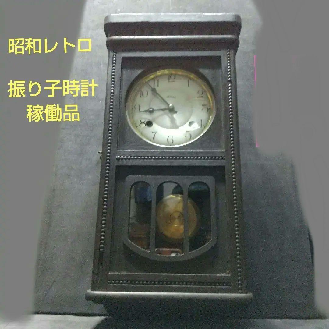 昭和レトロ 柱時計 振り子時計 高さ56cm 稼働品 状態良好