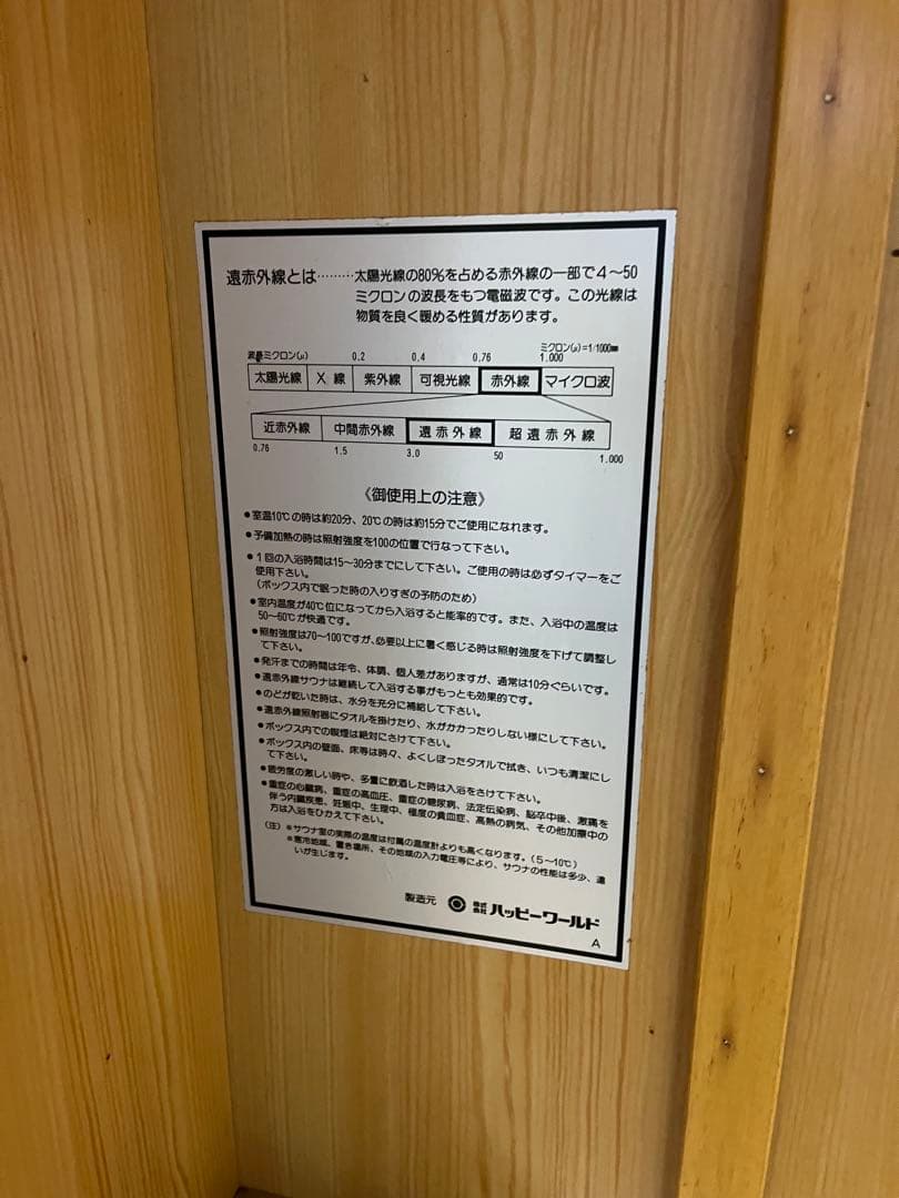 赤外線サウナ　低温サウナ　ホームサウナ　アセデール　大阪発