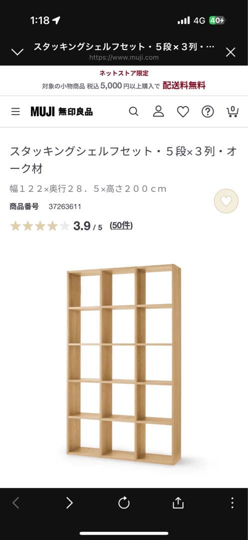 無印良品 スタッキングシェルフセット 5段3列 オーク材