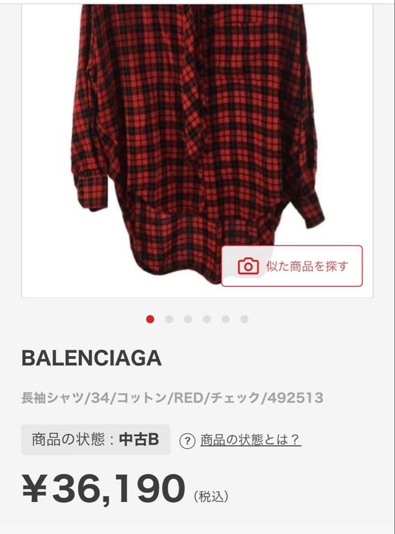 バレンシアガ　チェックシャツ　balenciaga
