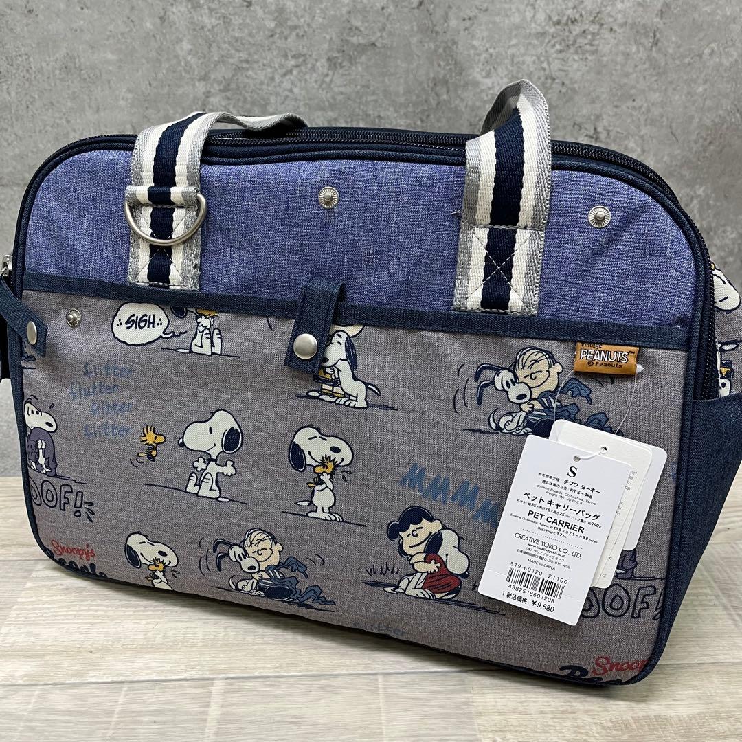 ぽ*˚様 新品 PEANUTS スヌーピー ペット キャリーバッグ Sサイズ