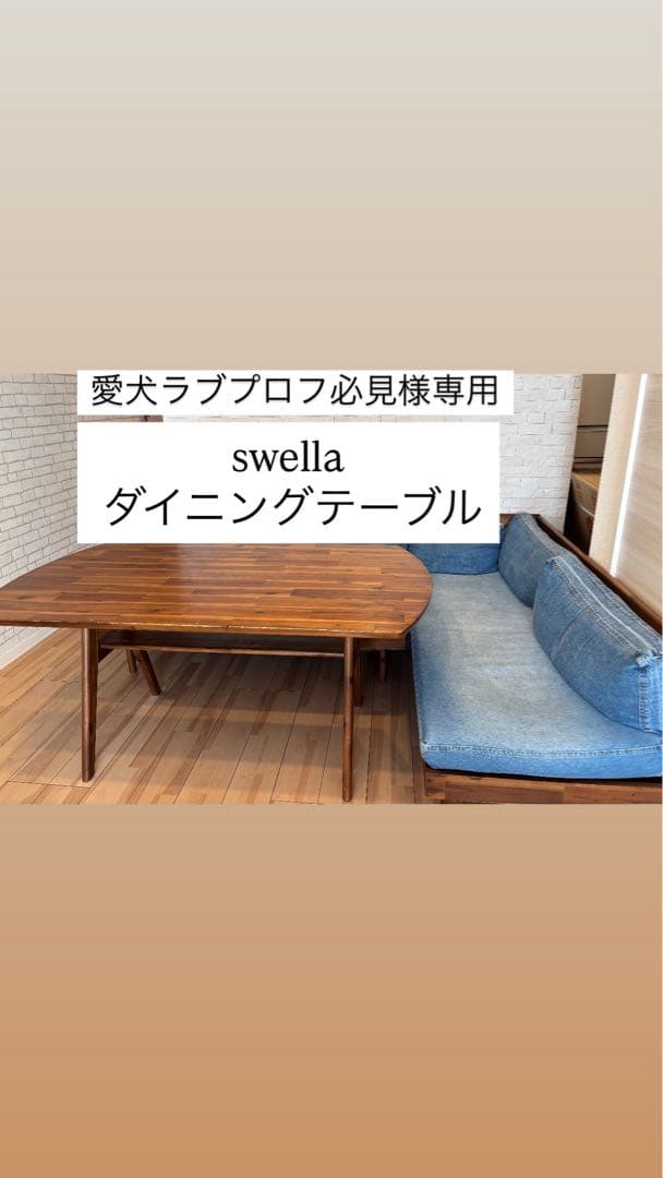 swella ダイニングテーブルセット