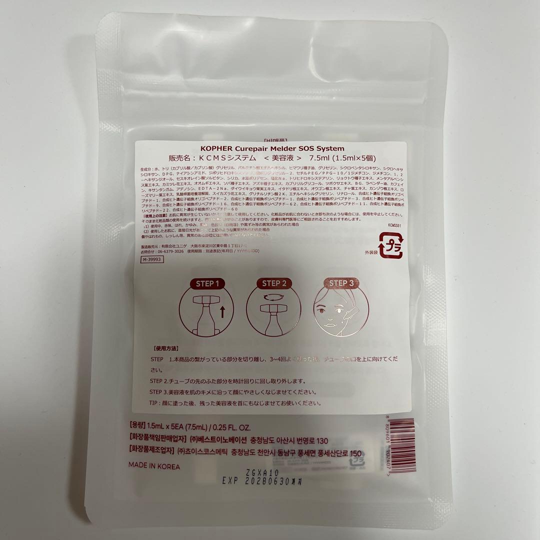 コフェル Kopher キュリペアソリューションクリーム