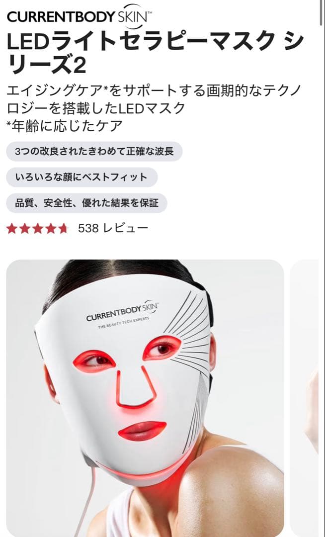CURRENTBODY SKIN LEDフェイスマスク シリーズ2