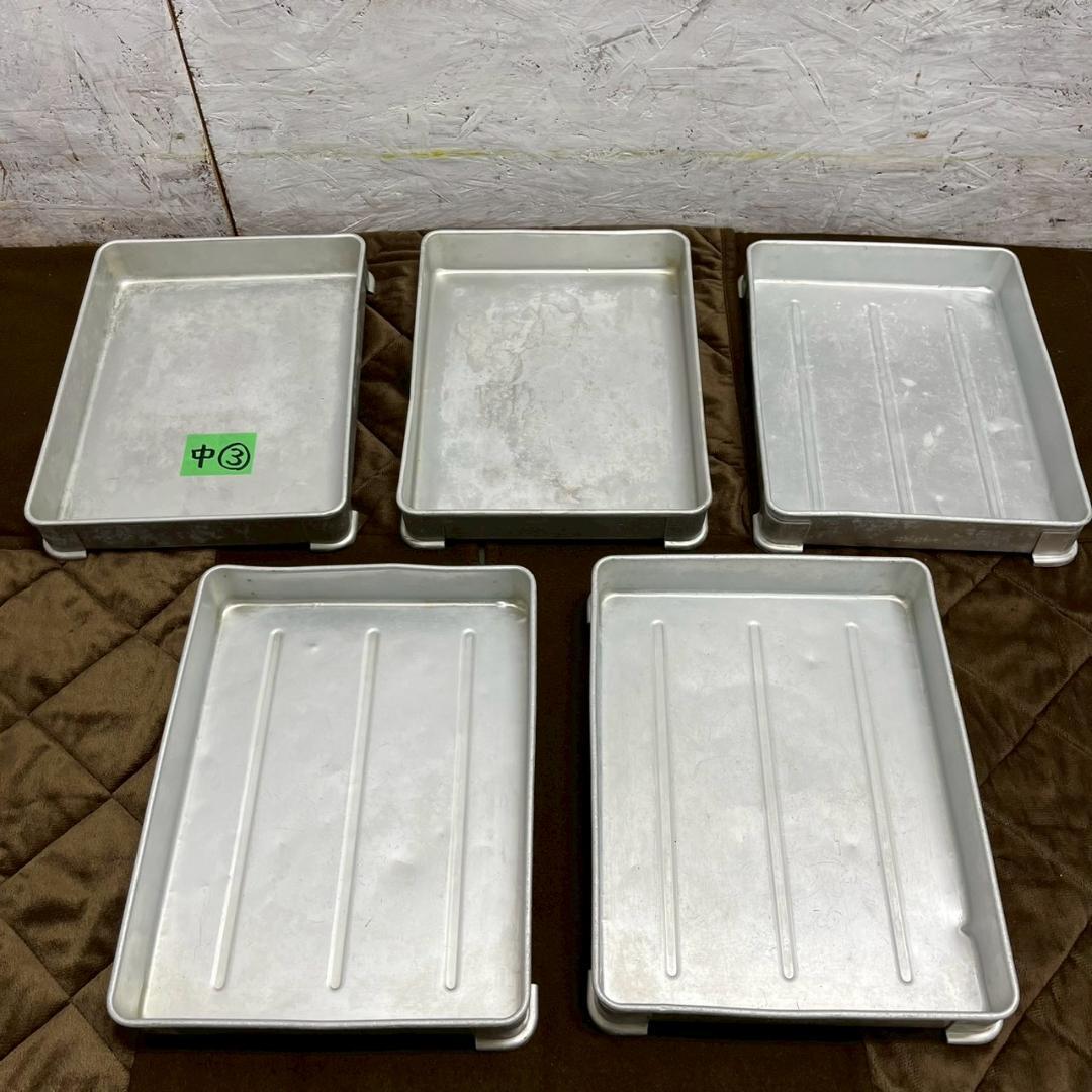 アルミ ギョーザバット バット 5枚セット まとめ まとめ売り 中③ A1379