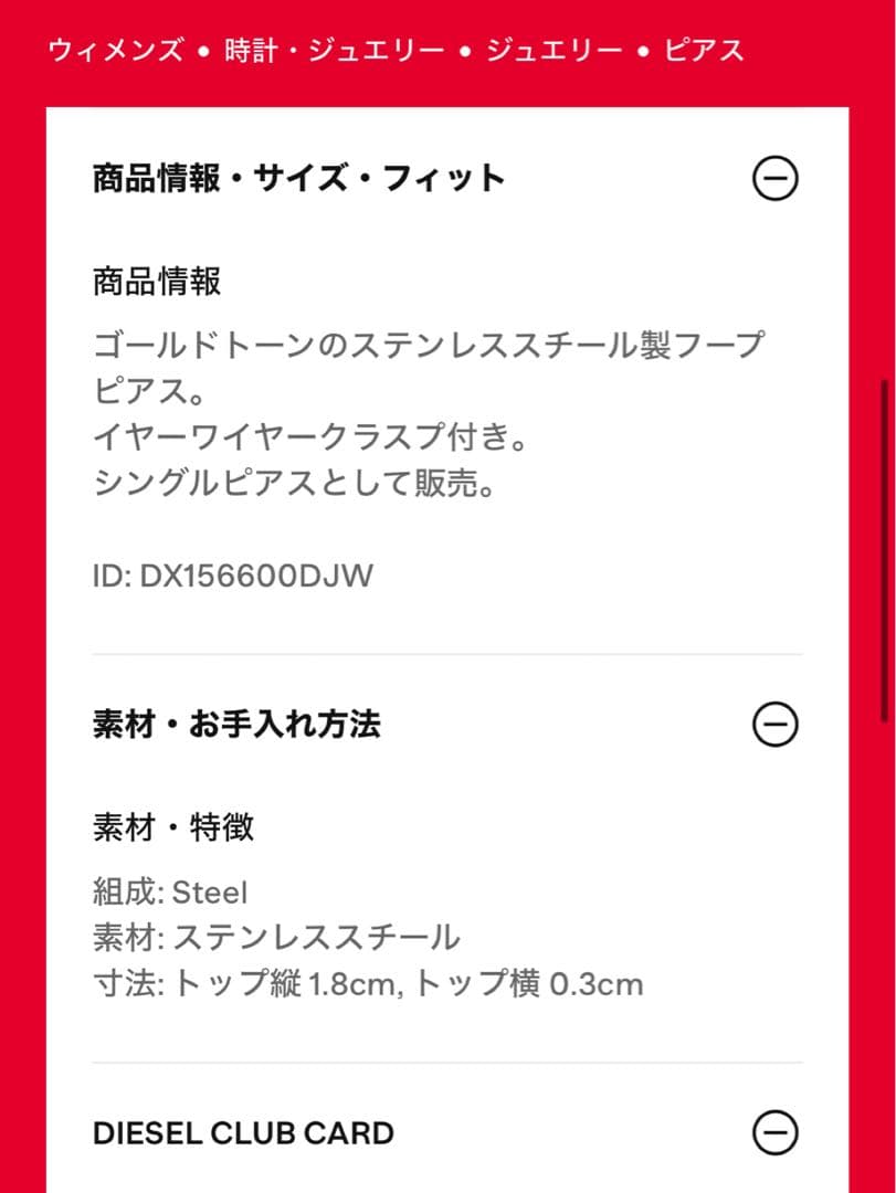 DIESEL フープピアス（片耳） ゴールド 箱付き