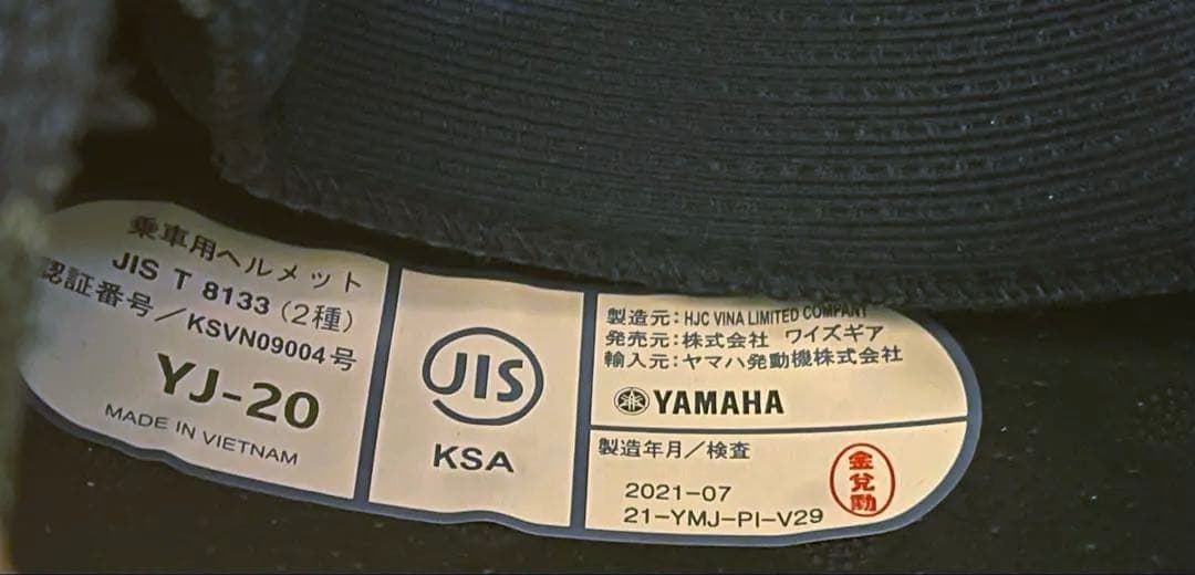 YAMAHA YJ-20 ジェットヘルメット XXL パールホワイト