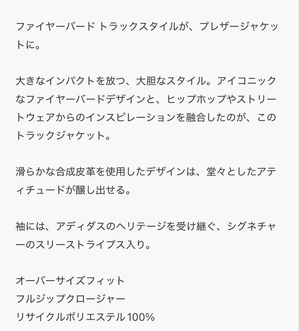 【美品】アディダス プレザーファイヤーバード オーバーサイズトラックトップ