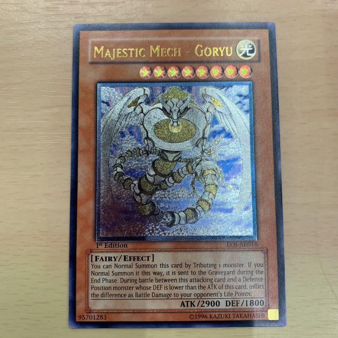 遊戯王 光神機-轟龍 旧アジアレリーフ