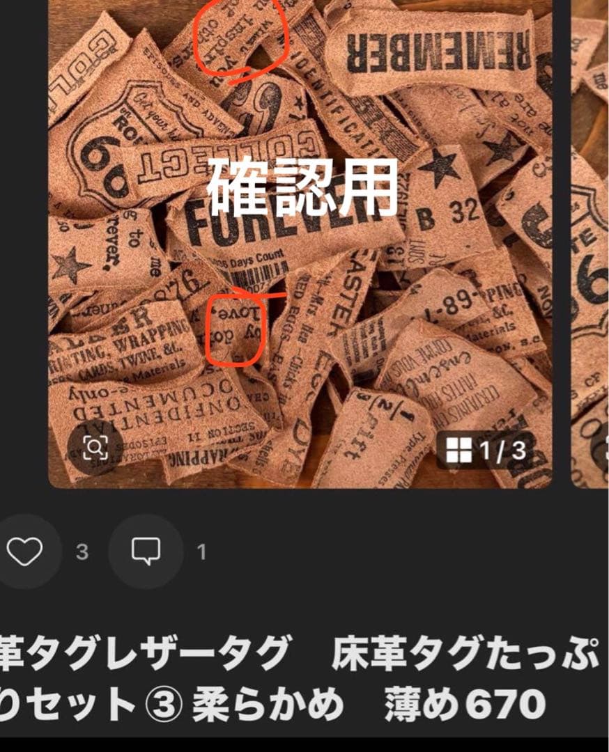 レザータグセット 薄め 柔らかめ