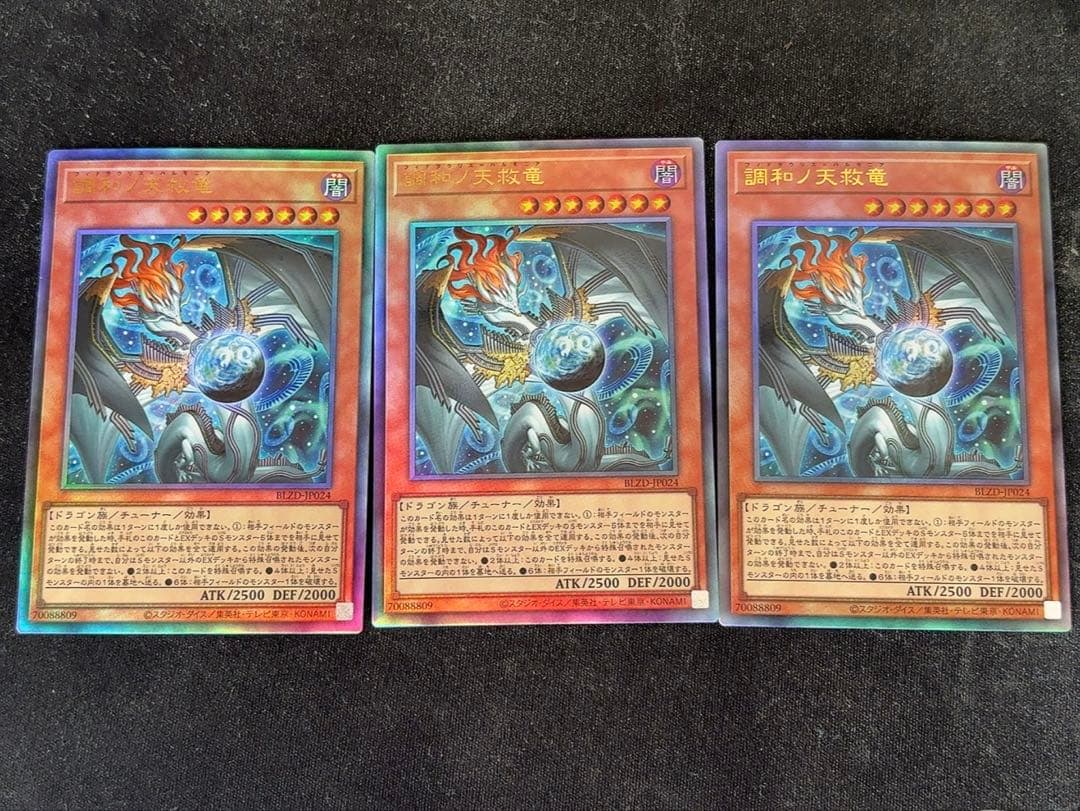 調和ノ天救竜　ハルモニア　レリーフ 遊戯王　ブレイジングドミニオン　３枚 、