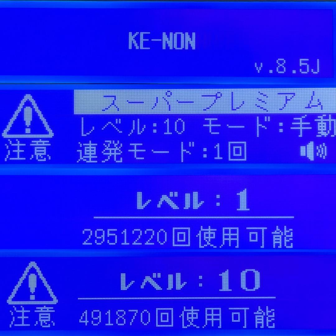 ケノン ver8.5J スーパープレミアムカートリッジ 残98.3% 脱毛器