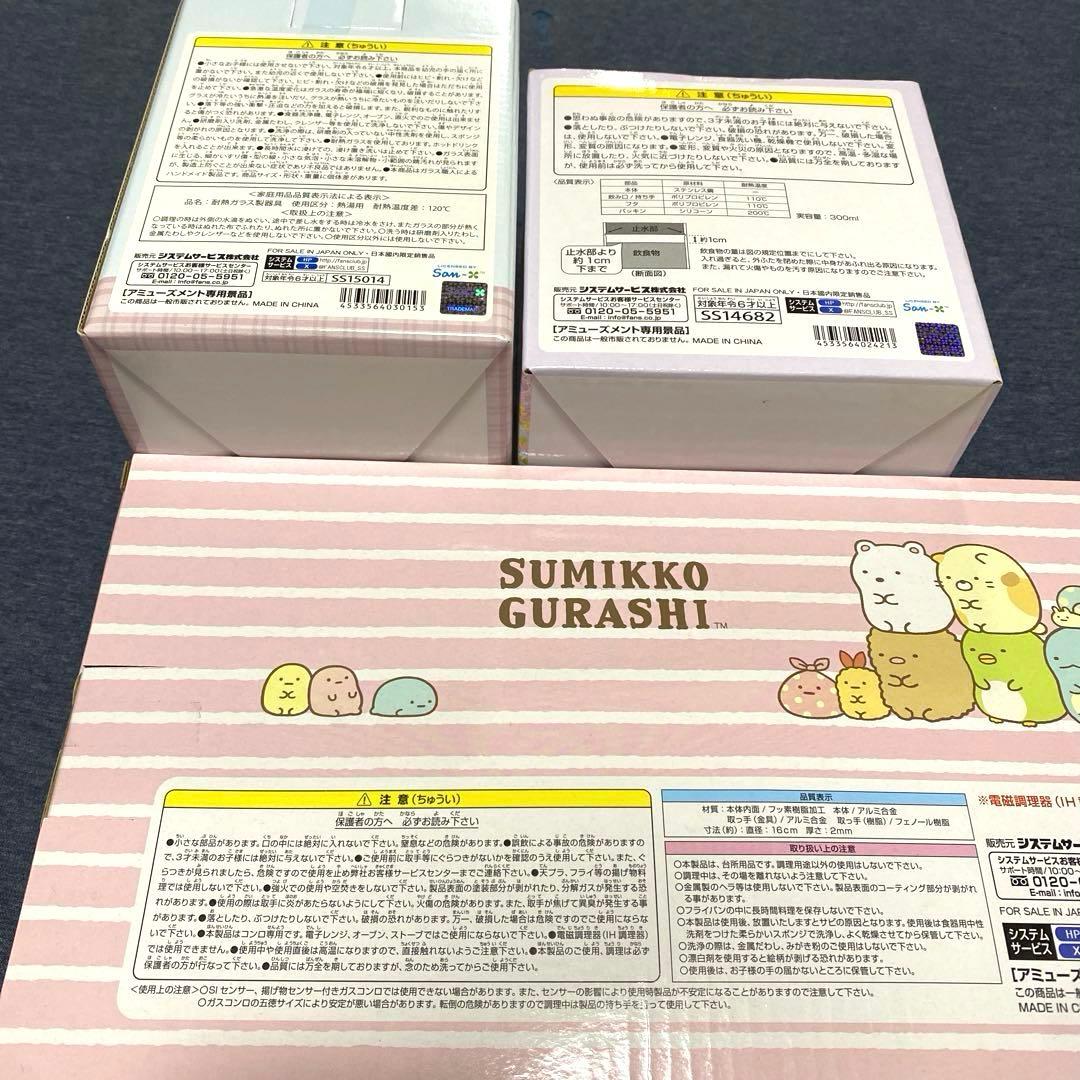 すみっコぐらし 中華チャーハンセット他プライズまとめ売り11点セット