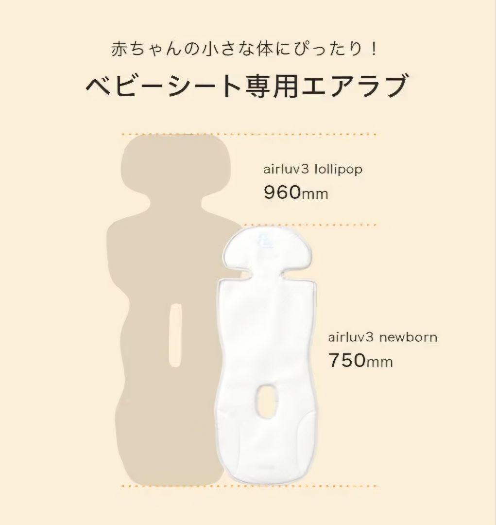 エアラブ3 ニューボーンairluv3 newborn