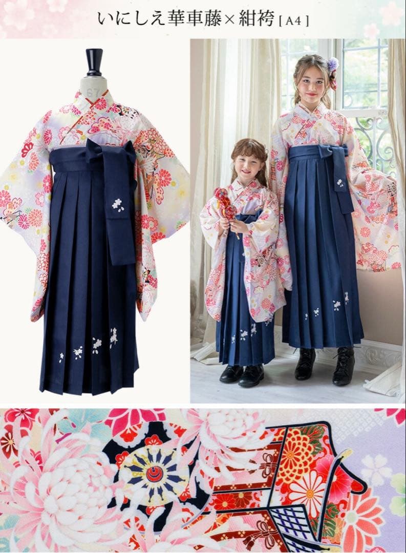 キャサリンコテージ簡単袴セット【いにしえ華車藤✕紺袴】他