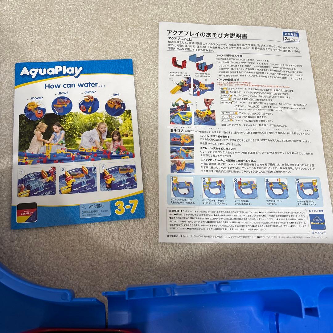 ボーネルド　アクアプレイ　アクアワールド