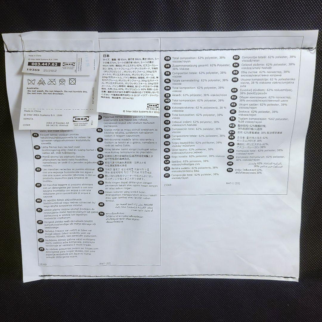 【美品】IKEA REMSTA 1人用　ソファ ベージュ ひとりカフェ　椅子