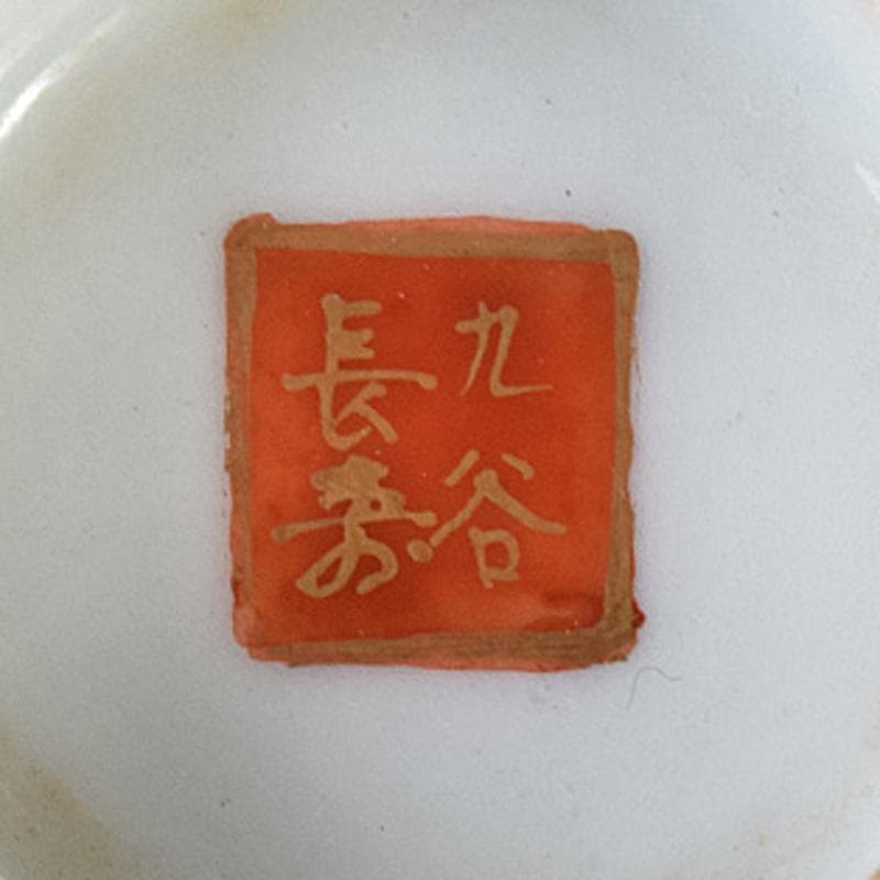 ぶりぶり煎茶道具　九谷焼　長寿造　色絵金彩　百花文　茶器揃　K　R8034