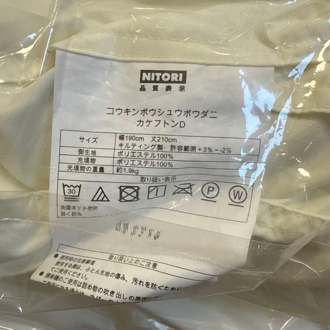ニトリ　抗菌防臭防ダニ掛け布団　ダブルセット