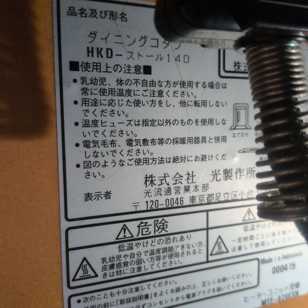 値下げ木製ダイニングテーブル こたつテーブル キルティングカバー付　4人