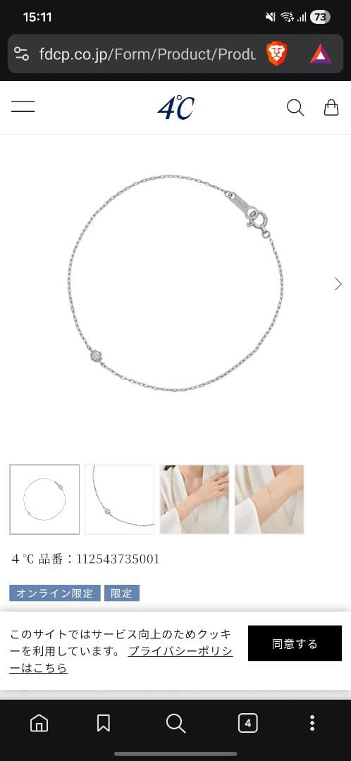 4℃ ブレスレット プラチナ 1125437355001