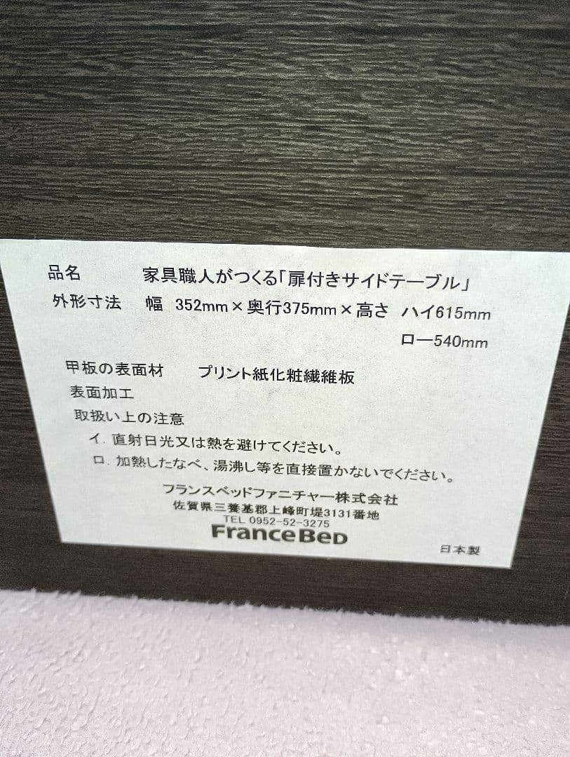 フランスベッド　株主優待サイドテーブル