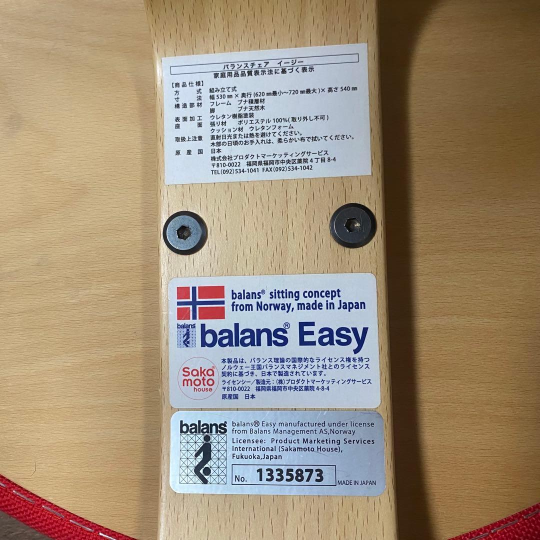 バランスラボ バランスチェア バランスイージー レッド サカモトハウス　日本製