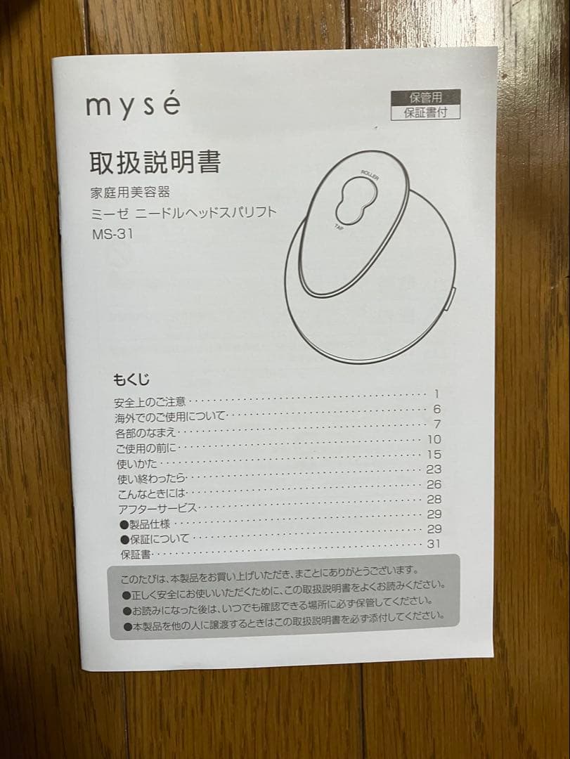 mysé 二ードルヘッドスパリフト MS-31N