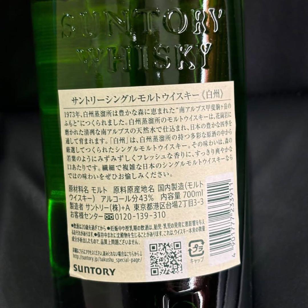 NA4422 未開栓! THE HAKUSHU 白州 ウイスキー シングルモルト